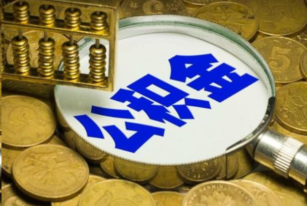 静安在职公积金提取的用途有哪些？