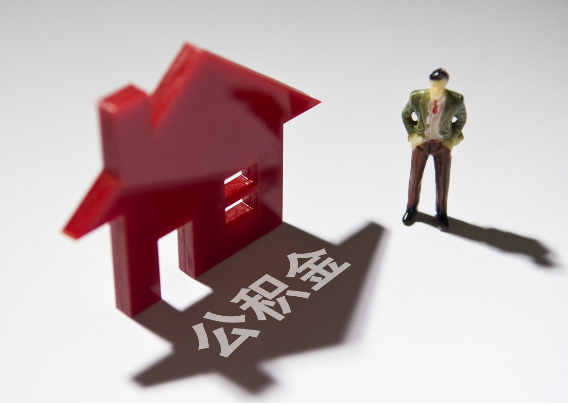 静安2025年4月最新公积金政策解读‌