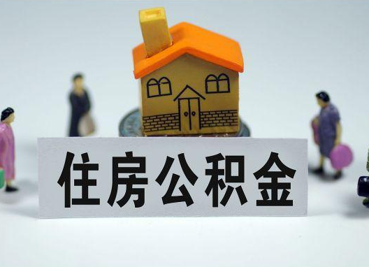 静安如何正确选择公积金代办机构？