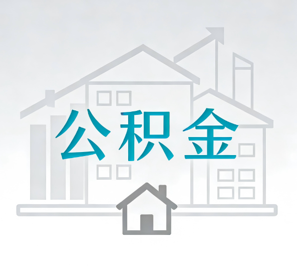 静安对一个公积金代办公司来说吸引客户点有哪些
