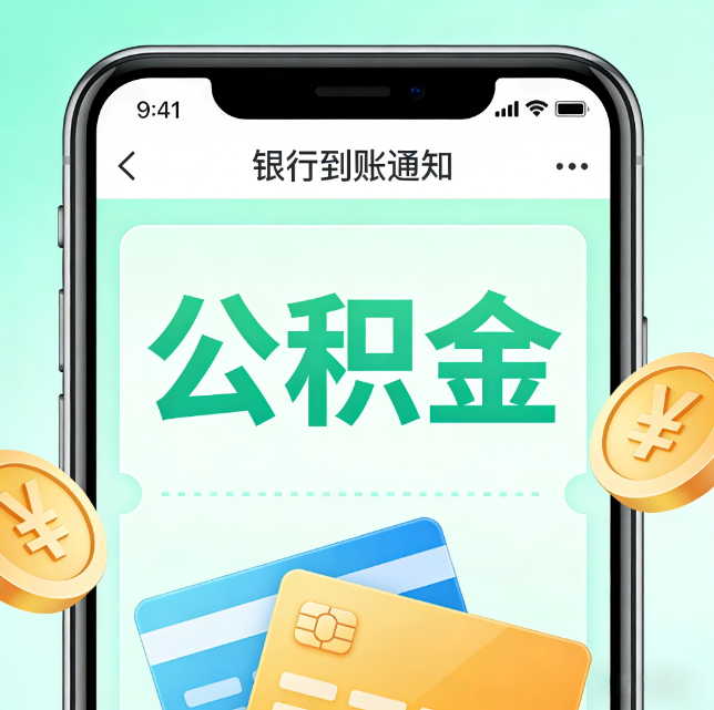 静安论公积金代办服务的重要意义