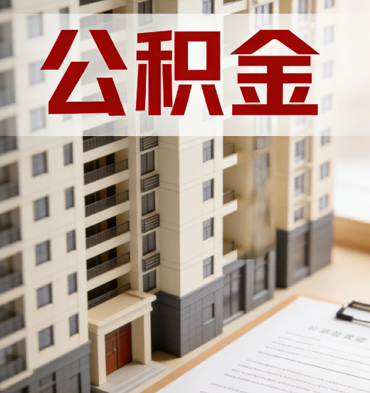 静安公积金代办行业新生态：从“跑腿中介”到“生活管家”的进化之路